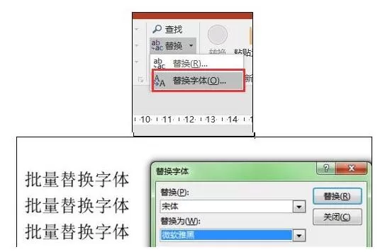 如何在ppt2010中批量替换字体？在ppt2010中批量替换字体的教程