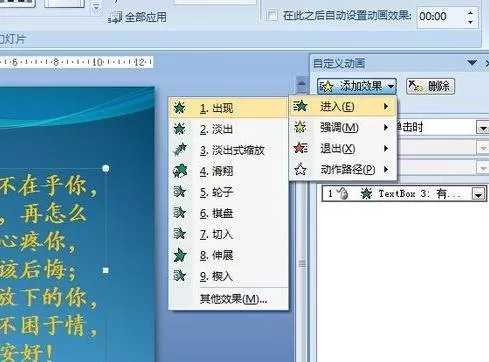如何在ppt2010中设置打字动画效果?ppt2010中设置打字动画效果的教程