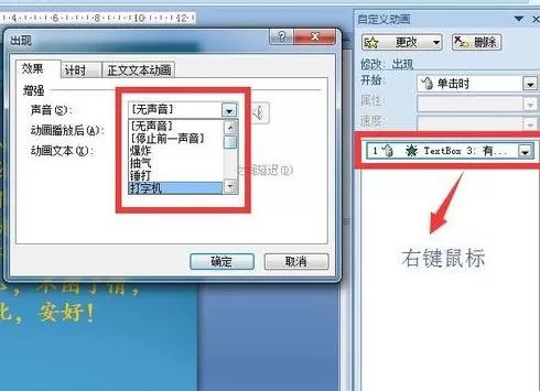 如何在ppt2010中设置打字动画效果?ppt2010中设置打字动画效果的教程