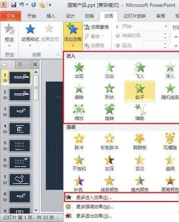 如何在ppt2010中制作动画效果?在ppt2010中制作动画效果的教程