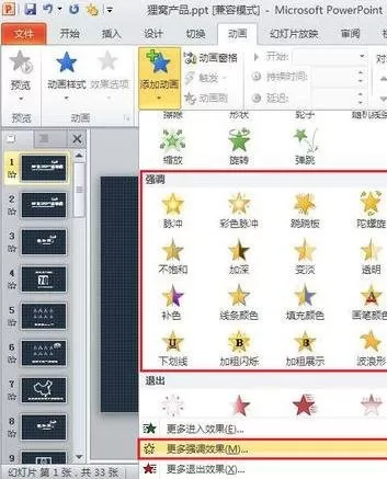 如何在ppt2010中制作动画效果?在ppt2010中制作动画效果的教程