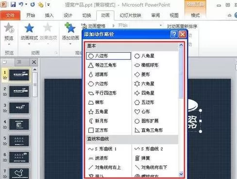 如何在ppt2010中制作动画效果?在ppt2010中制作动画效果的教程