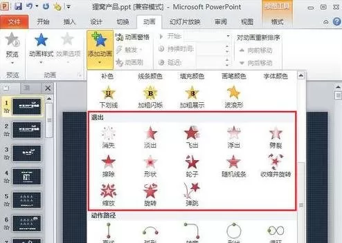 如何在ppt2010中制作动画效果?在ppt2010中制作动画效果的教程