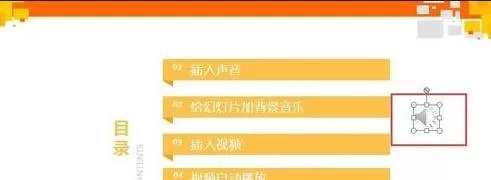 在ppt2010中插入并设置背景音乐的具体方法