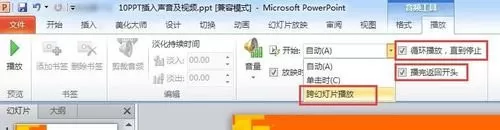 在ppt2010中插入并设置背景音乐的具体方法