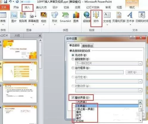在ppt2010中插入并设置背景音乐的具体方法