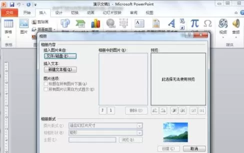 怎么在ppt2010中制作电子相册?ppt2010制作电子相册的教程
