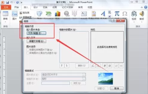 怎么在ppt2010中制作电子相册?ppt2010制作电子相册的教程
