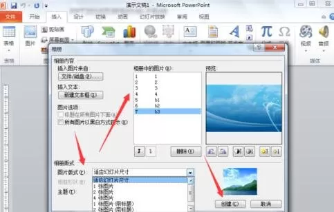 怎么在ppt2010中制作电子相册?ppt2010制作电子相册的教程