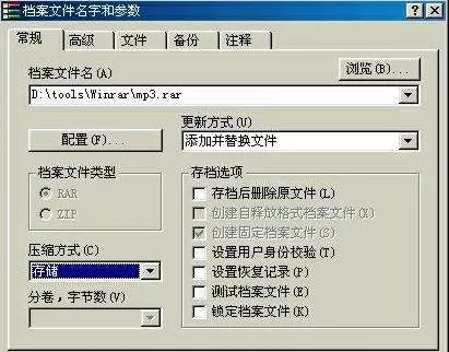 怎样用WinRAR把机密文件伪装成MP3歌曲?