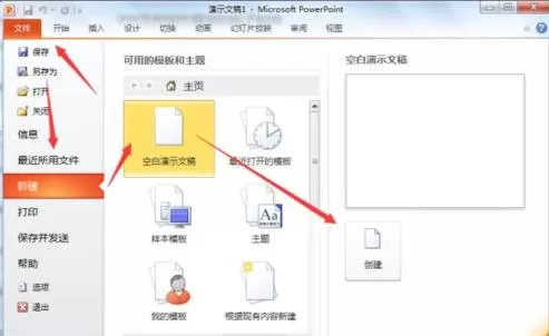 怎么在ppt2010中制作电子相册？ppt2010制作电子相册的教程