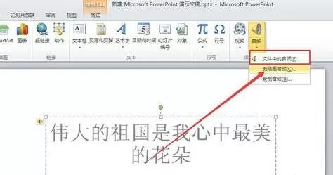 如何在ppt2010中插入音频?在ppt2010中插入音频的教程