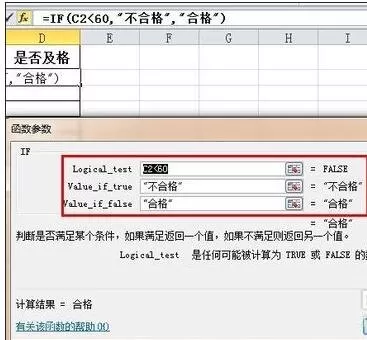 在excel中使用函数进行条件判断的具体操作