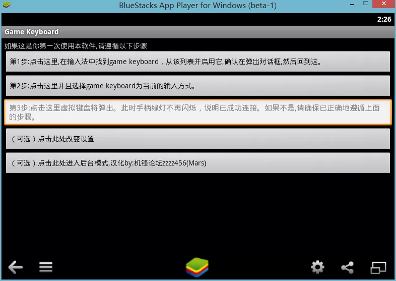 bluestacks安卓模拟器如何使用电脑键盘？