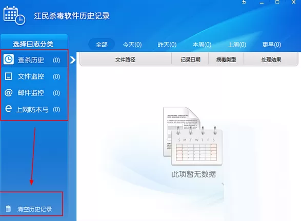 江民杀毒如何查看查杀记录?江民杀毒查看查杀记录教程
