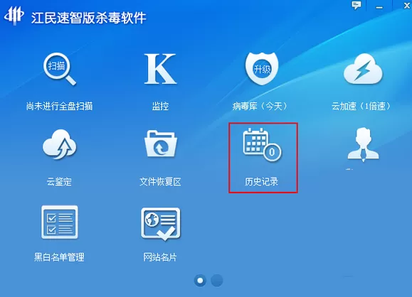 江民杀毒如何查看查杀记录？江民杀毒查看查杀记录教程