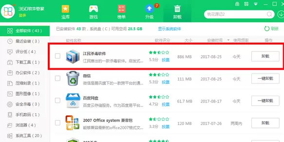 江民杀毒如何卸载？江民杀毒卸载的具体操作