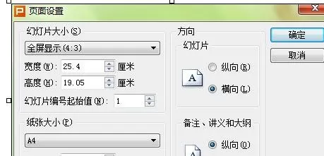 wps演示如何设置幻灯片大小?wps演示设置幻灯片大小教程