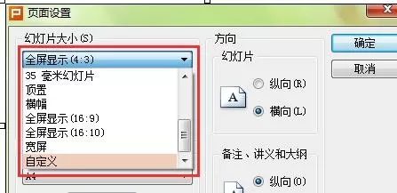 wps演示如何设置幻灯片大小?wps演示设置幻灯片大小教程