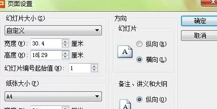 wps演示如何设置幻灯片大小?wps演示设置幻灯片大小教程