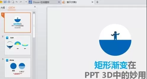 wps演示如何更换在线模板?wps演示更换在线模板教程