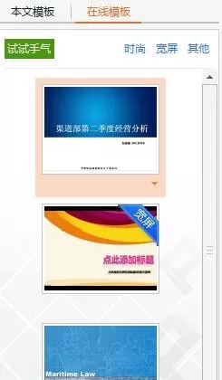 wps演示如何更换在线模板?wps演示更换在线模板教程