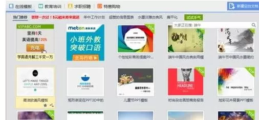 wps演示如何更换在线模板？wps演示更换在线模板教程