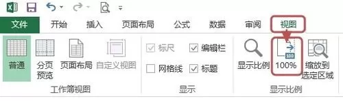 在excel表格中设置页面显示比例的具体方法