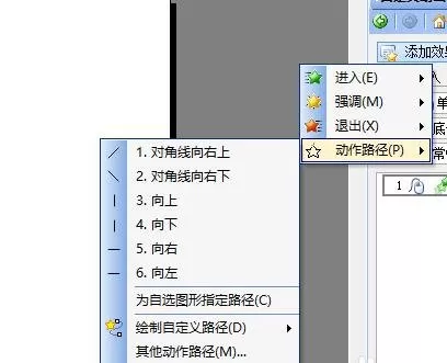 wps演示怎样制作动画效果?wps演示制作动画效果教程