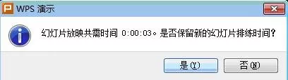 wps演示如何自动播放?wps演示自动播放的方法