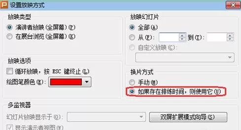 wps演示如何自动播放?wps演示自动播放的方法