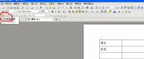 如何将excel数据批量导入到word表格中?