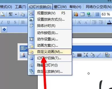 wps演示如何做动画?wps演示做动画的具体操作