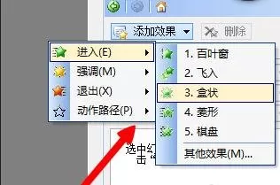 wps演示如何做动画?wps演示做动画的具体操作