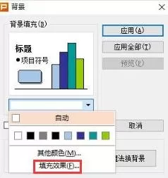 wps ppt如何做背景?wps ppt做背景的具体操作