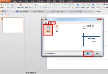 wps演示如何套用模板?wps演示套用模板教程