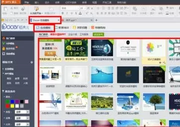 wps演示如何套用模板?wps演示套用模板教程