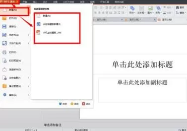 wps演示如何套用模板?wps演示套用模板教程