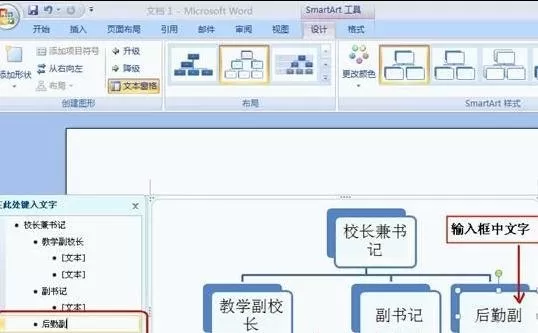如何在Word2016中插入组织结构图?Word2016插入组织结构图的教程