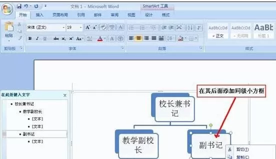 如何在Word2016中插入组织结构图?Word2016插入组织结构图的教程