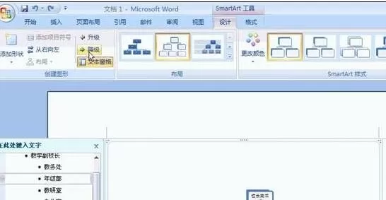 如何在Word2016中插入组织结构图?Word2016插入组织结构图的教程