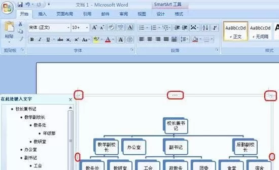 如何在Word2016中插入组织结构图?Word2016插入组织结构图的教程