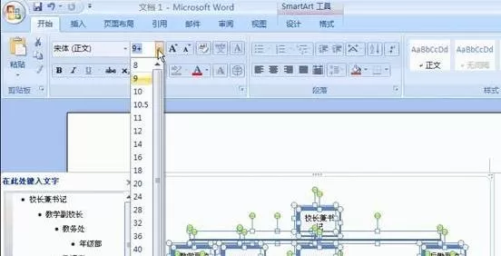如何在Word2016中插入组织结构图?Word2016插入组织结构图的教程