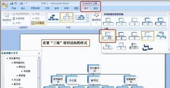 如何在Word2016中插入组织结构图?Word2016插入组织结构图的教程