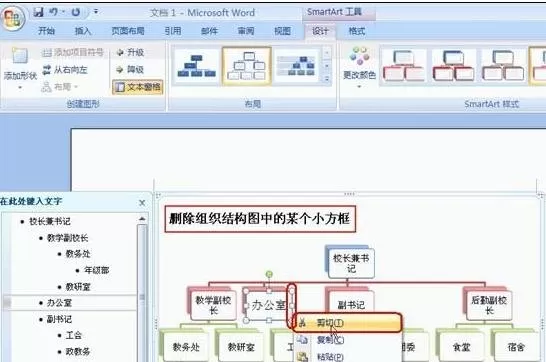 如何在Word2016中插入组织结构图?Word2016插入组织结构图的教程
