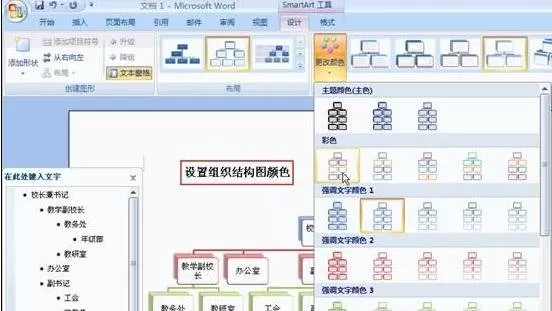 如何在Word2016中插入组织结构图?Word2016插入组织结构图的教程