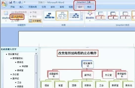 如何在Word2016中插入组织结构图?Word2016插入组织结构图的教程