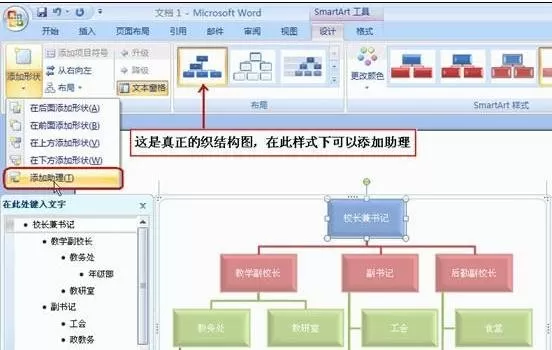 如何在Word2016中插入组织结构图?Word2016插入组织结构图的教程