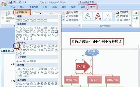 如何在Word2016中插入组织结构图?Word2016插入组织结构图的教程