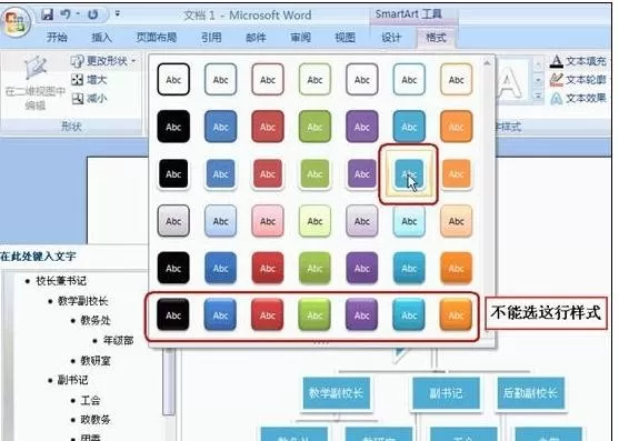 如何在Word2016中插入组织结构图?Word2016插入组织结构图的教程